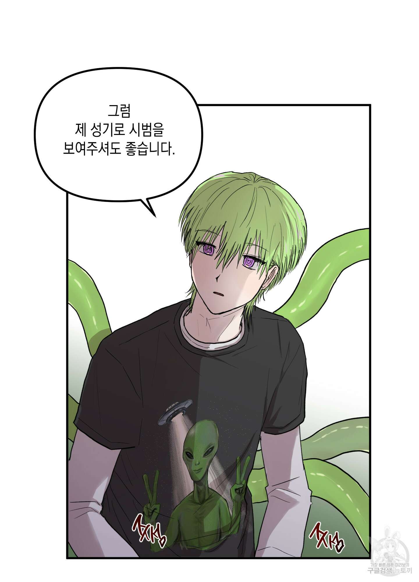 외계인을 사랑하는 방법 1화 60