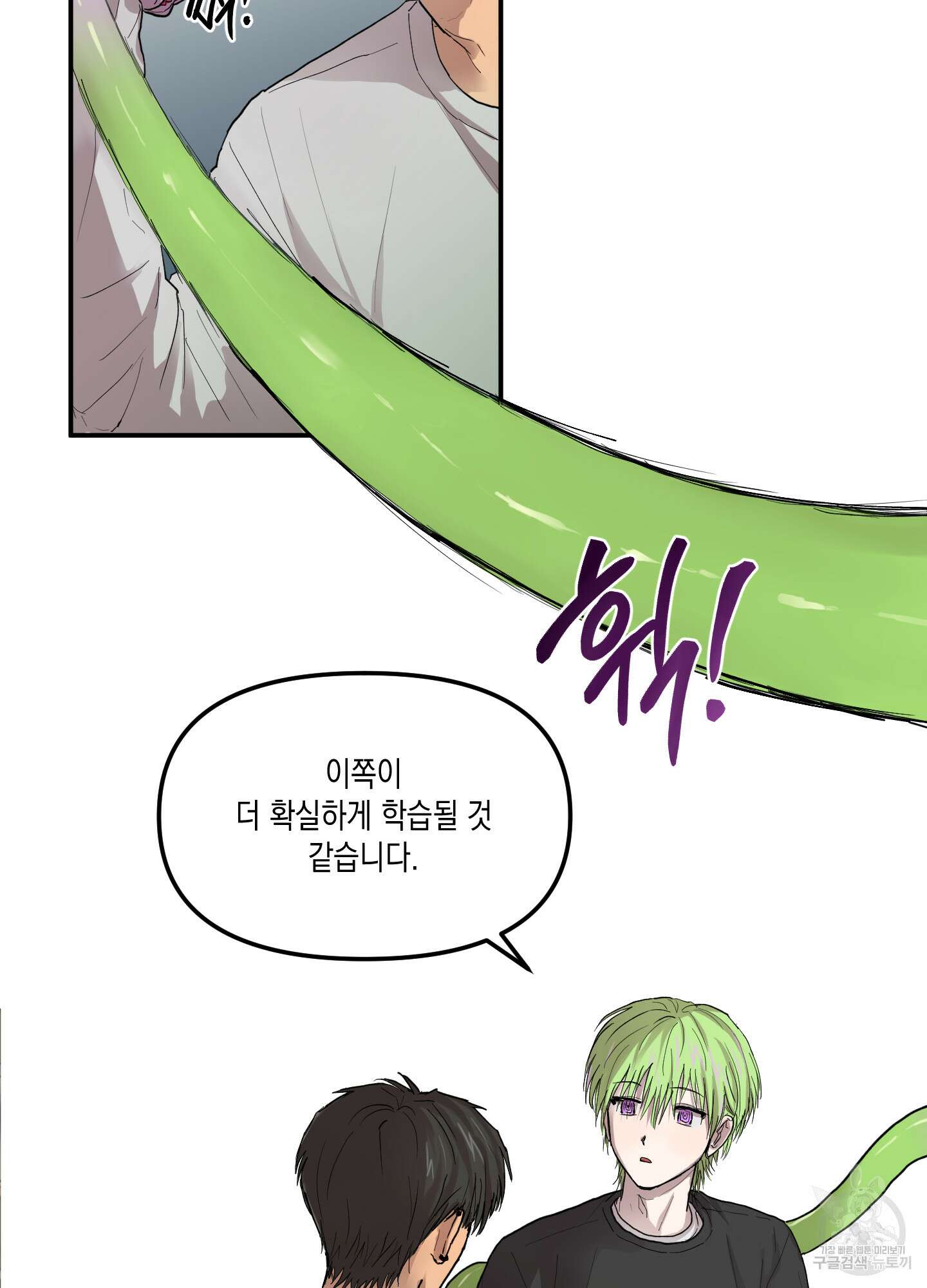외계인을 사랑하는 방법 1화 62