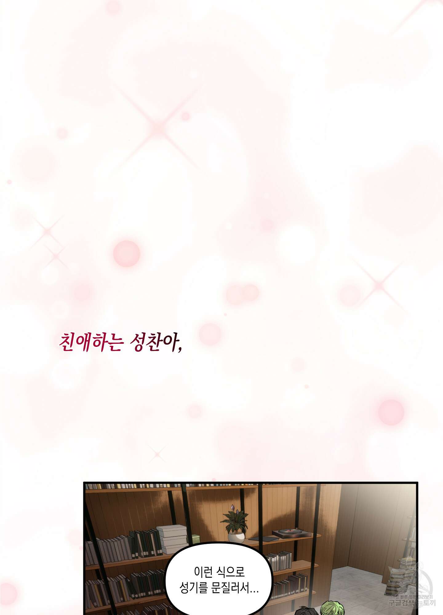 외계인을 사랑하는 방법 1화 64