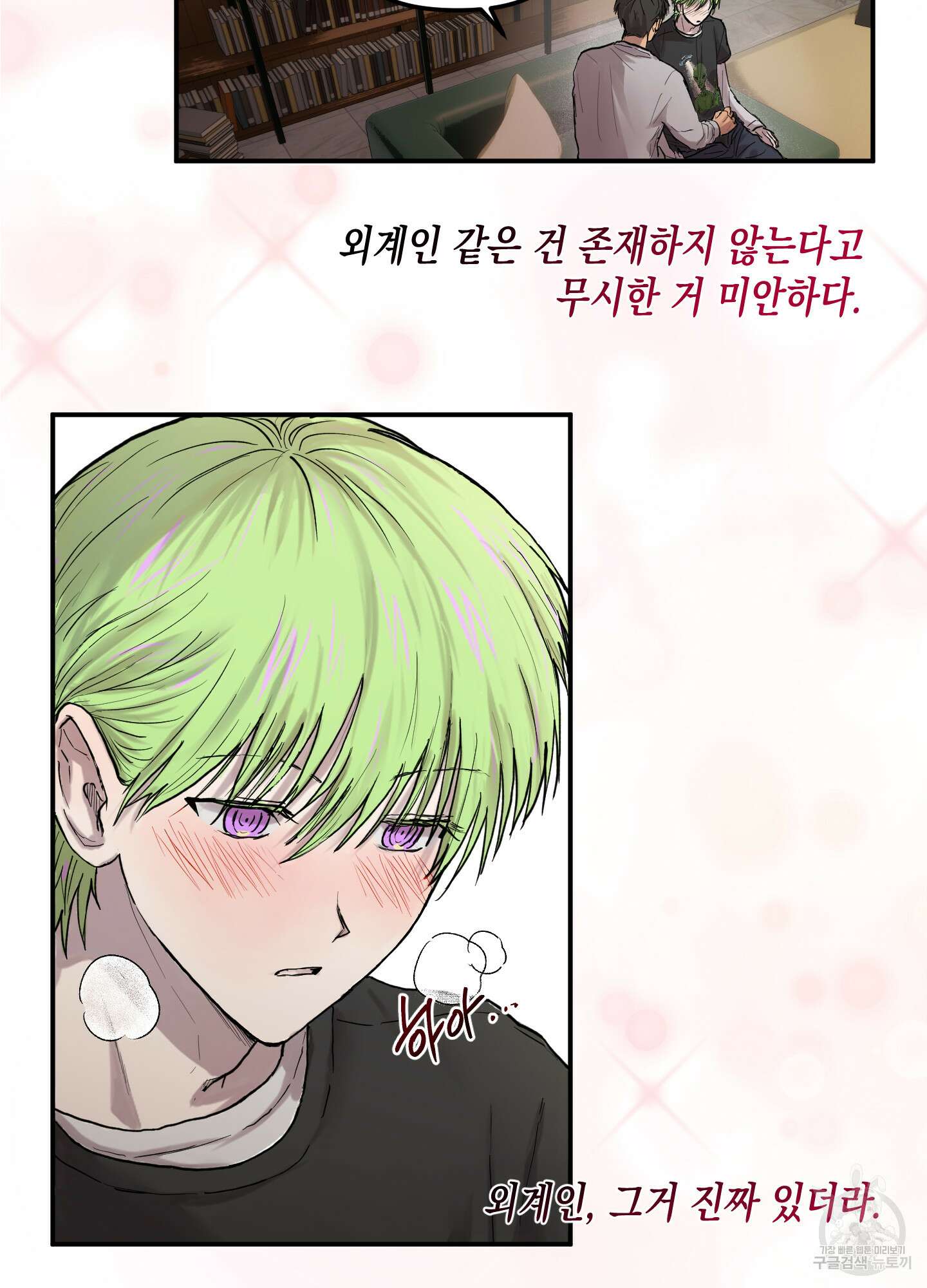 외계인을 사랑하는 방법 1화 65