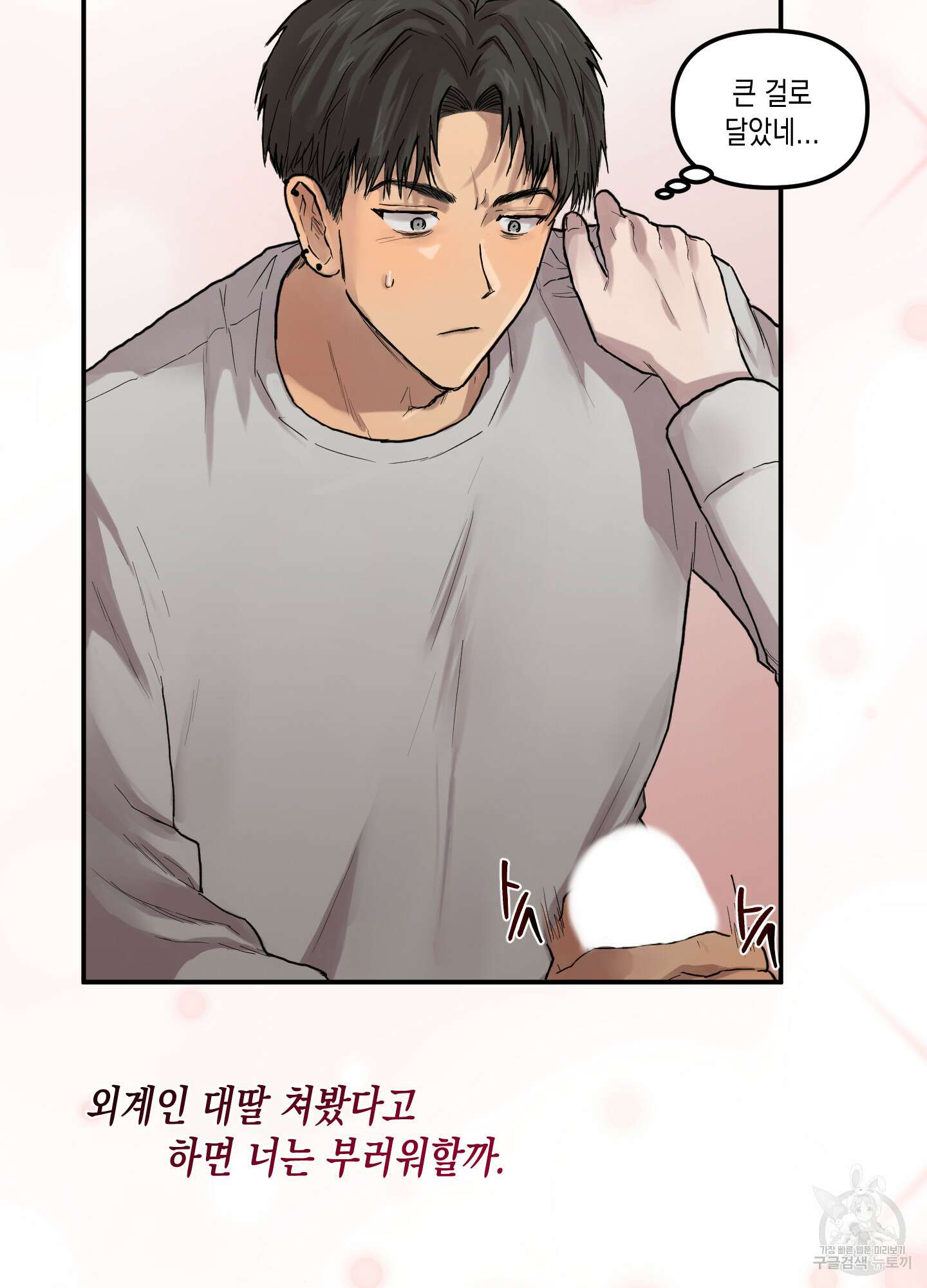 외계인을 사랑하는 방법 1화 67