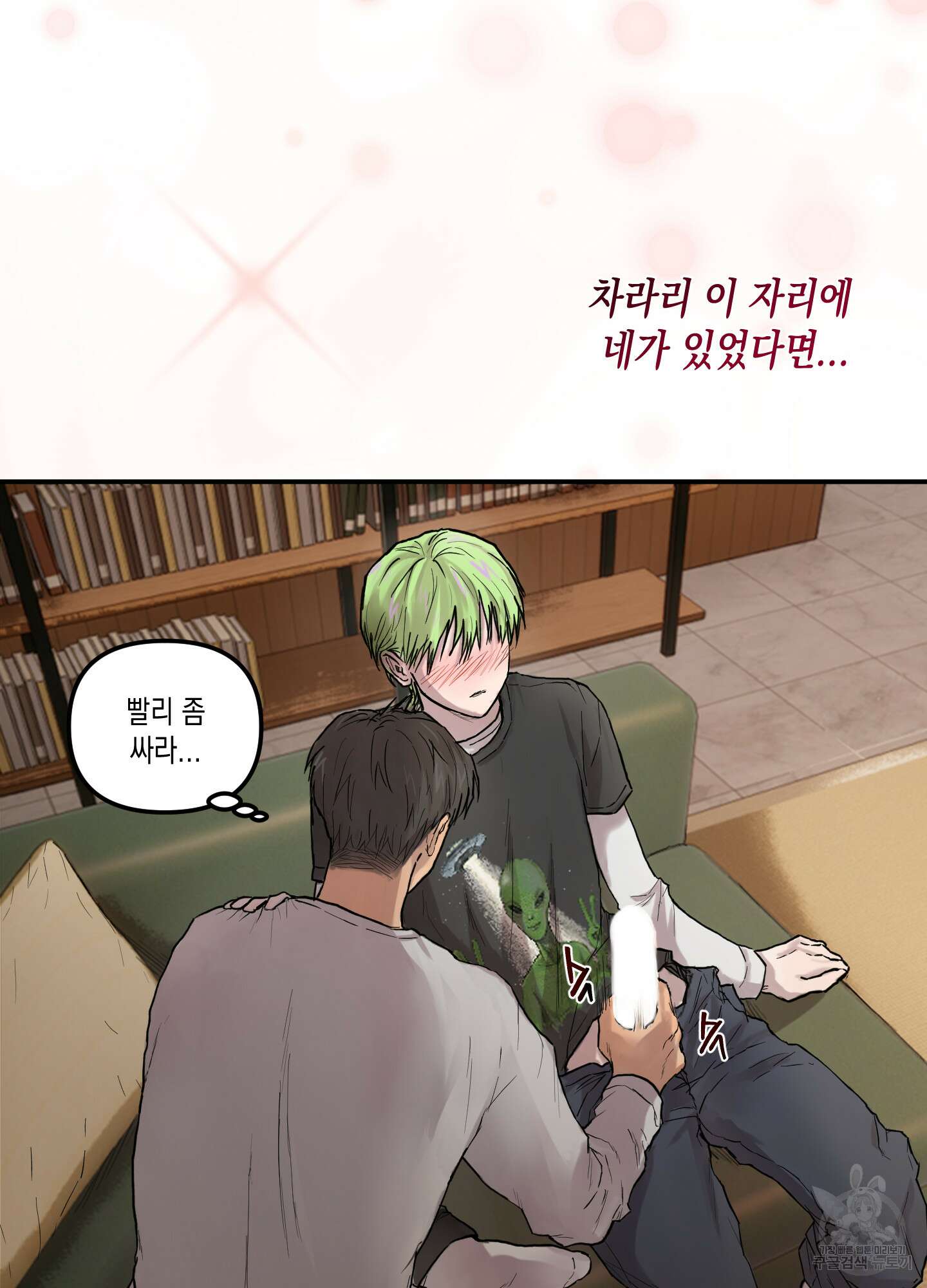 외계인을 사랑하는 방법 1화 68