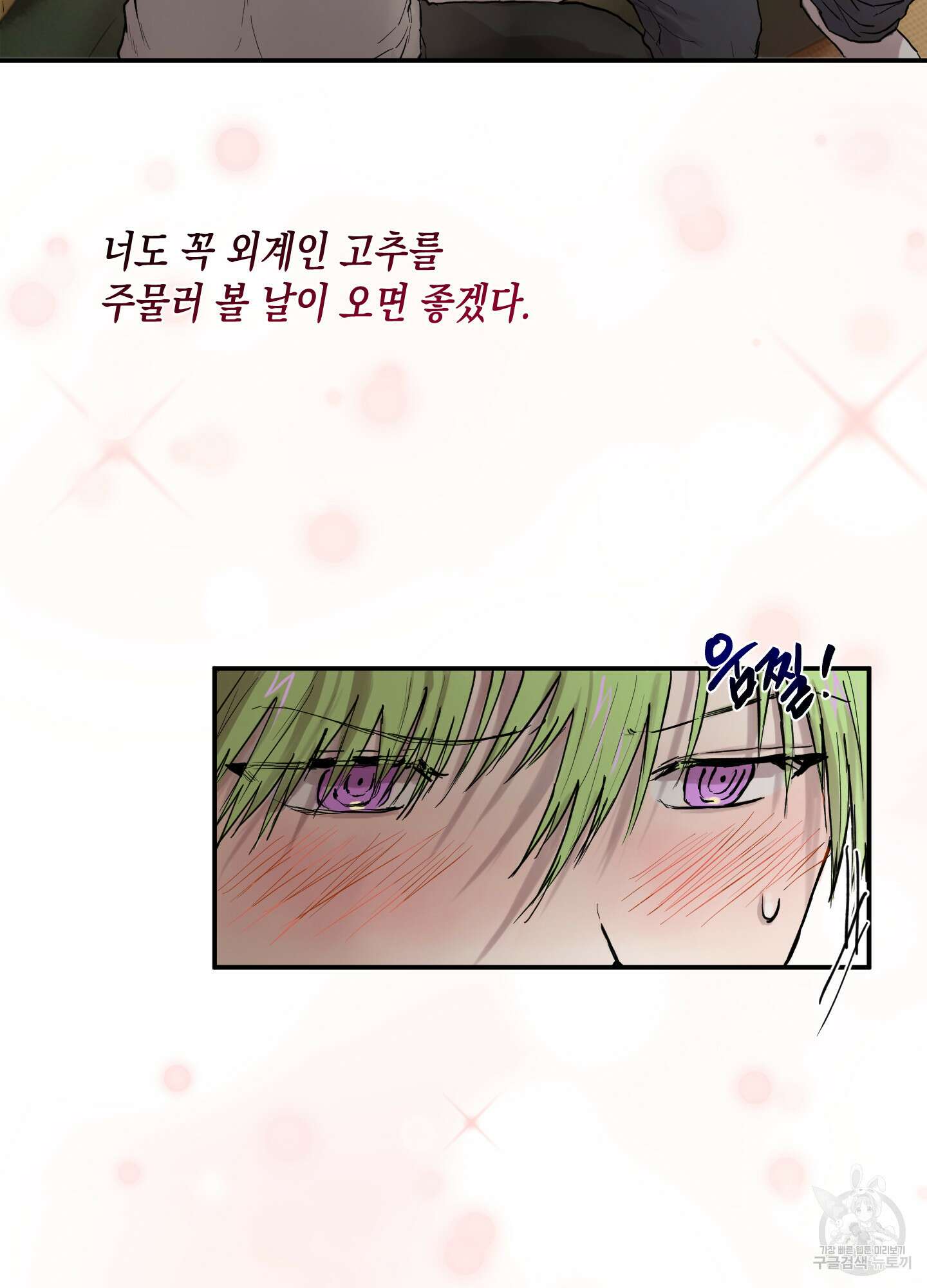 외계인을 사랑하는 방법 1화 69