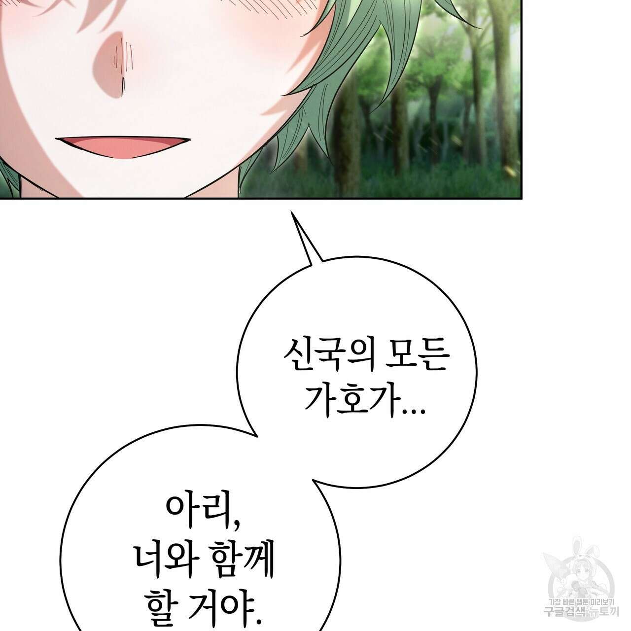 호랑이님의 딸이 되었습니다 36화 2