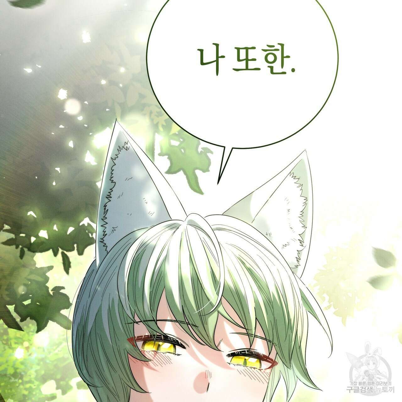 호랑이님의 딸이 되었습니다 36화 4
