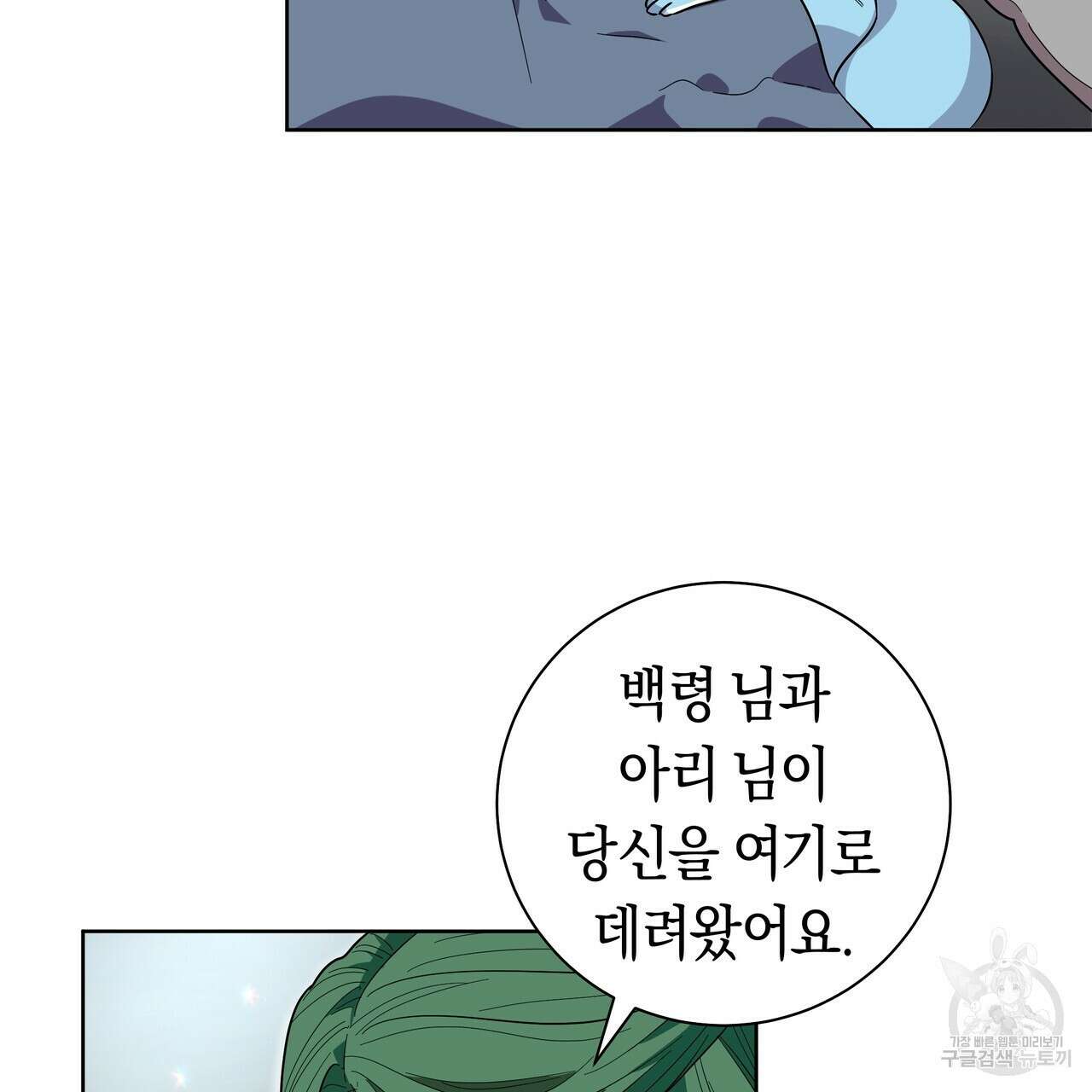 호랑이님의 딸이 되었습니다 36화 23