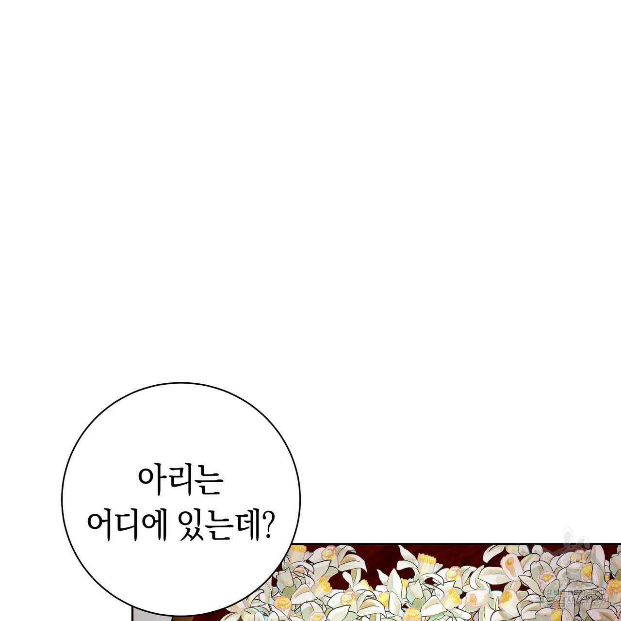 호랑이님의 딸이 되었습니다 36화 25