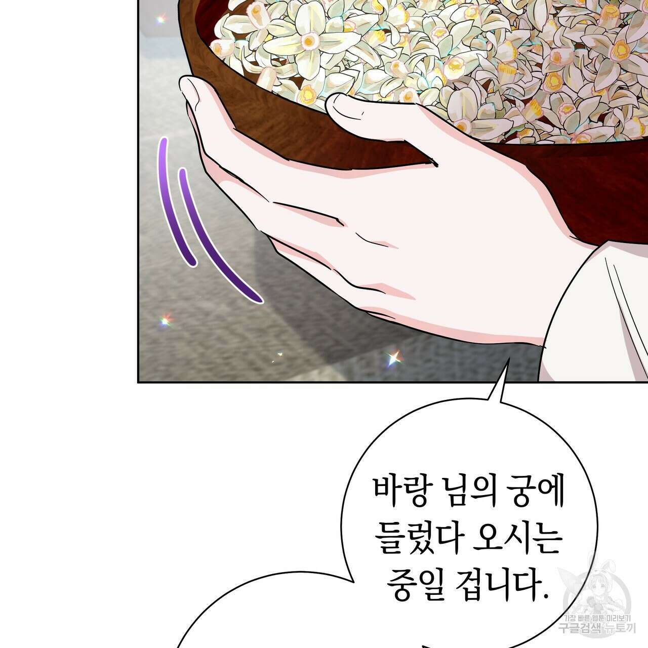 호랑이님의 딸이 되었습니다 36화 26