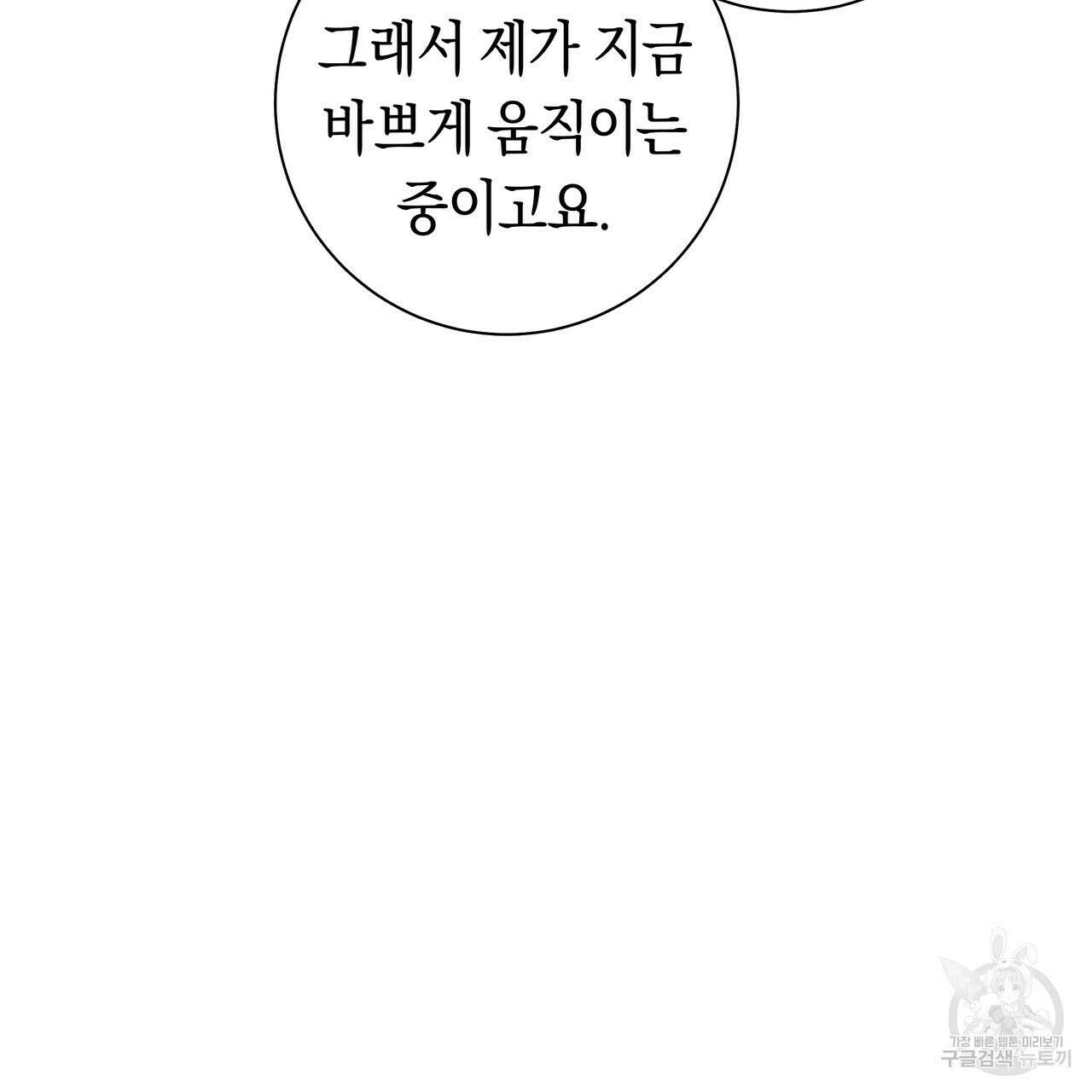 호랑이님의 딸이 되었습니다 36화 27