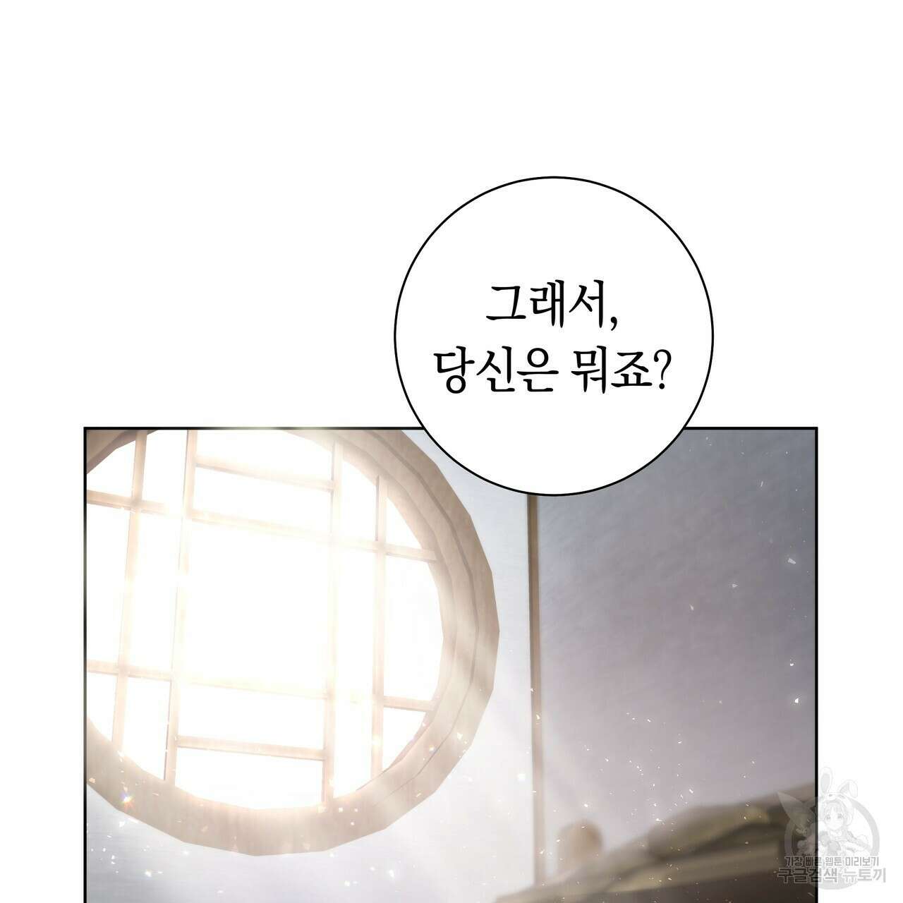 호랑이님의 딸이 되었습니다 36화 28
