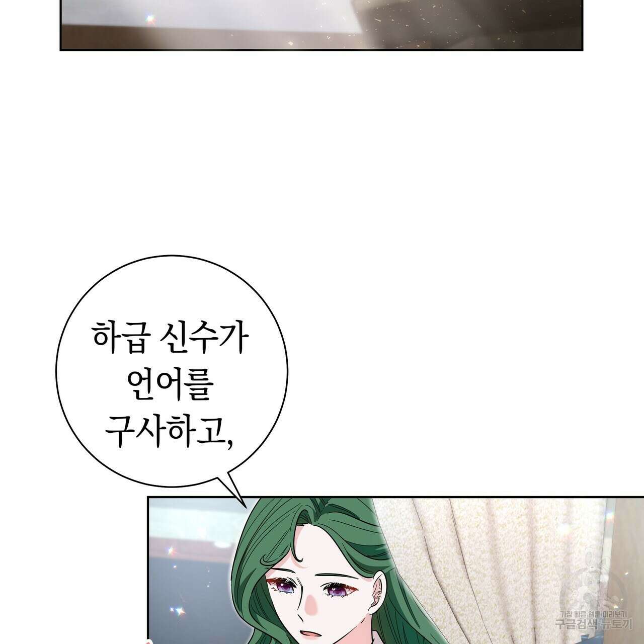 호랑이님의 딸이 되었습니다 36화 29