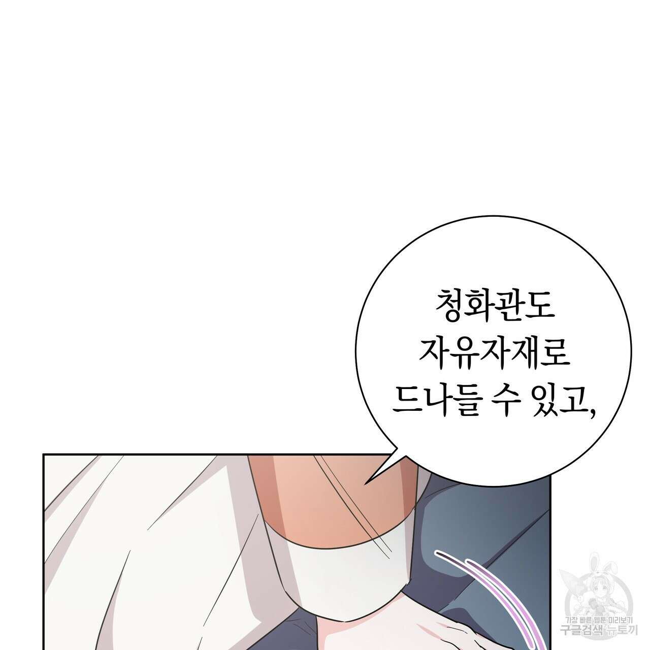 호랑이님의 딸이 되었습니다 36화 31