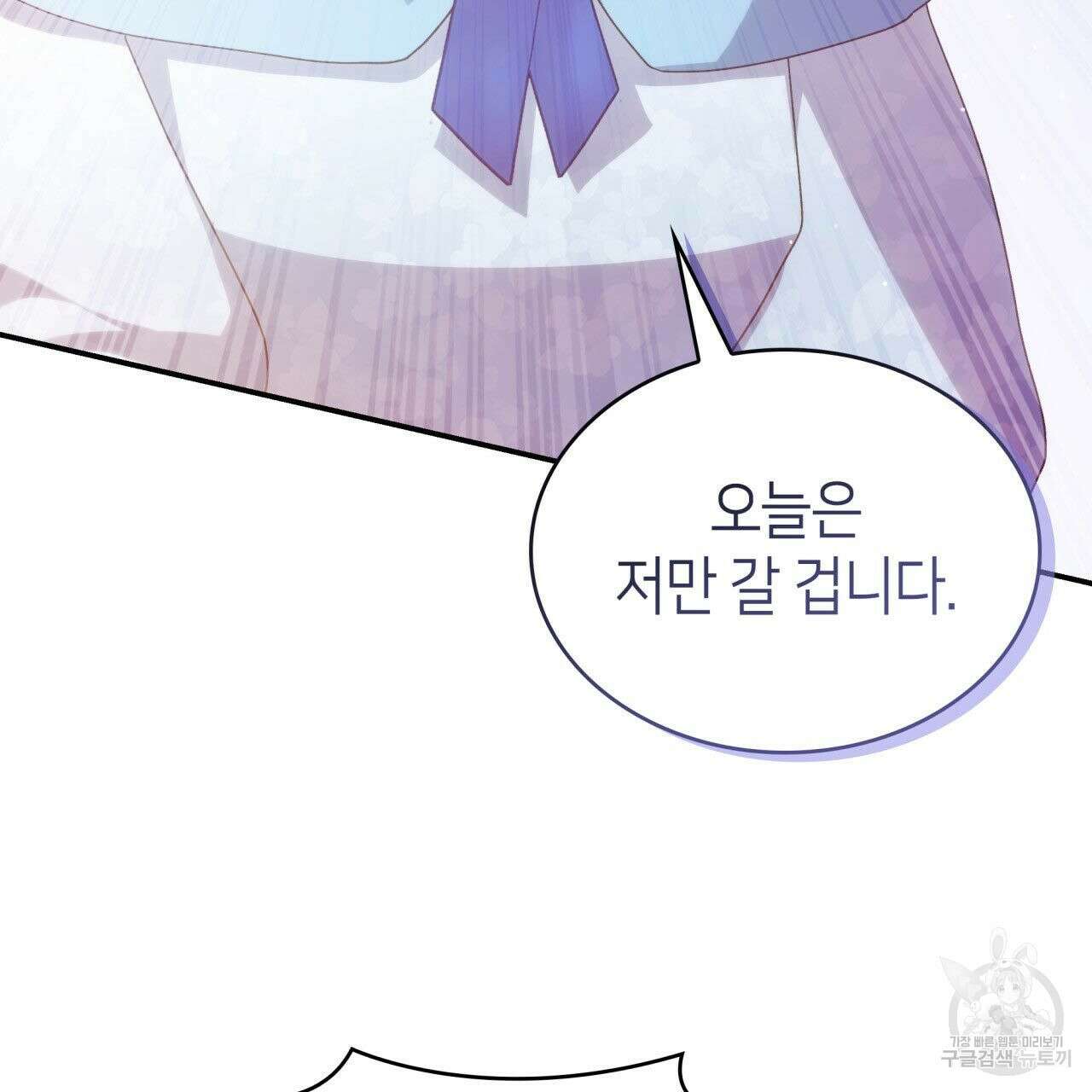 사랑받기 원하지 않는다 47화 3
