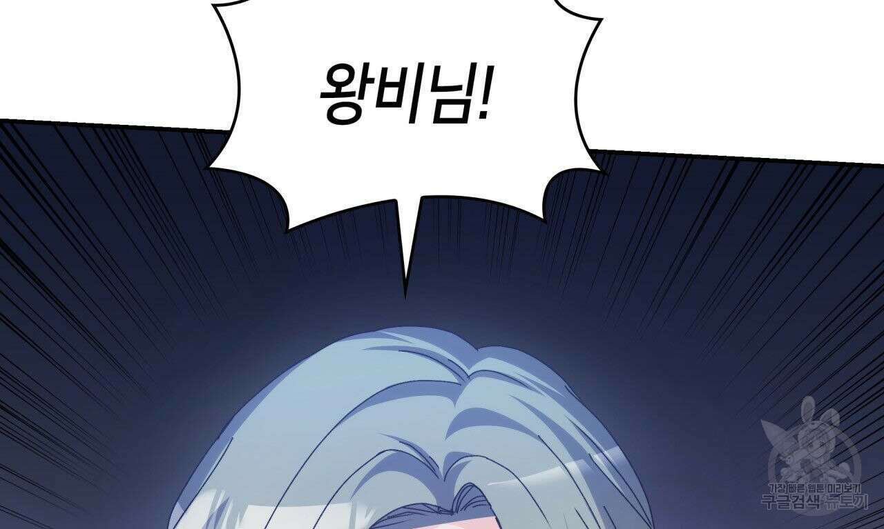 사랑받기 원하지 않는다 47화 4