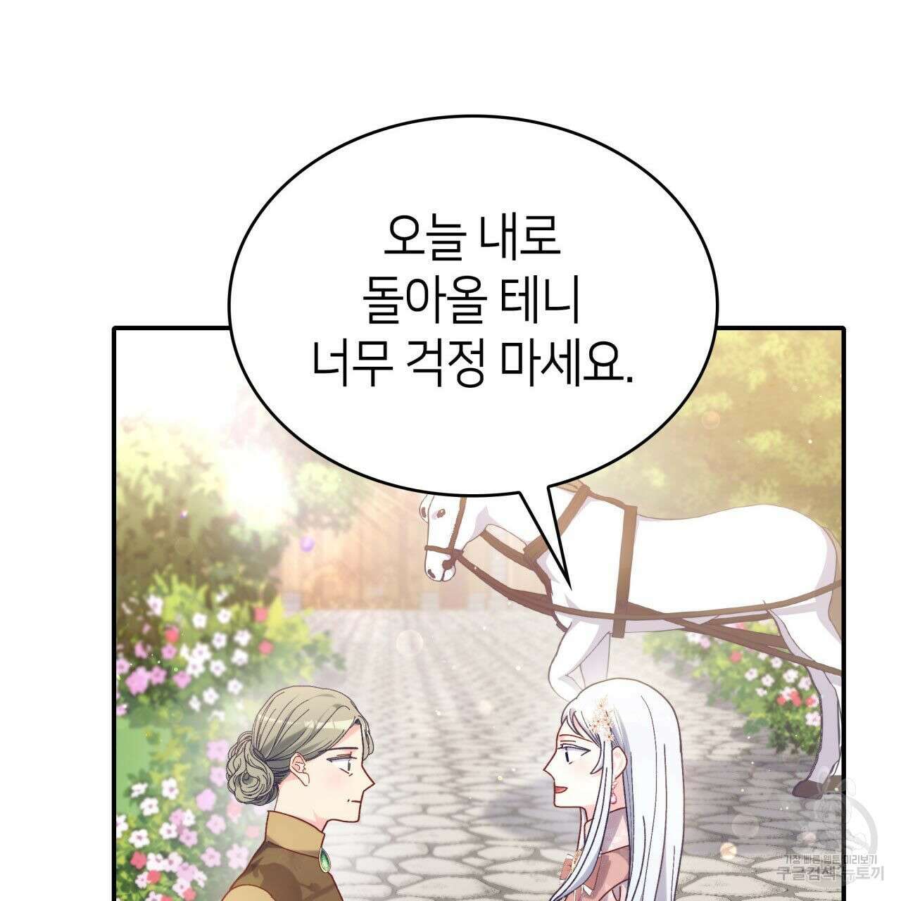 사랑받기 원하지 않는다 47화 8