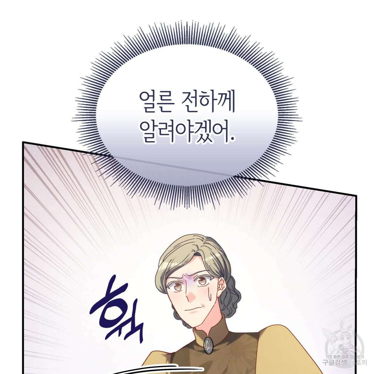 사랑받기 원하지 않는다 47화 13