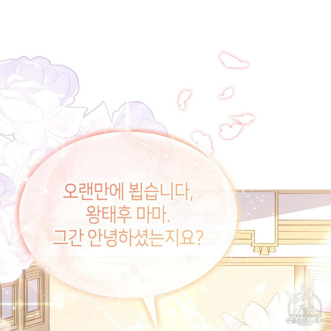 사랑받기 원하지 않는다 47화 21