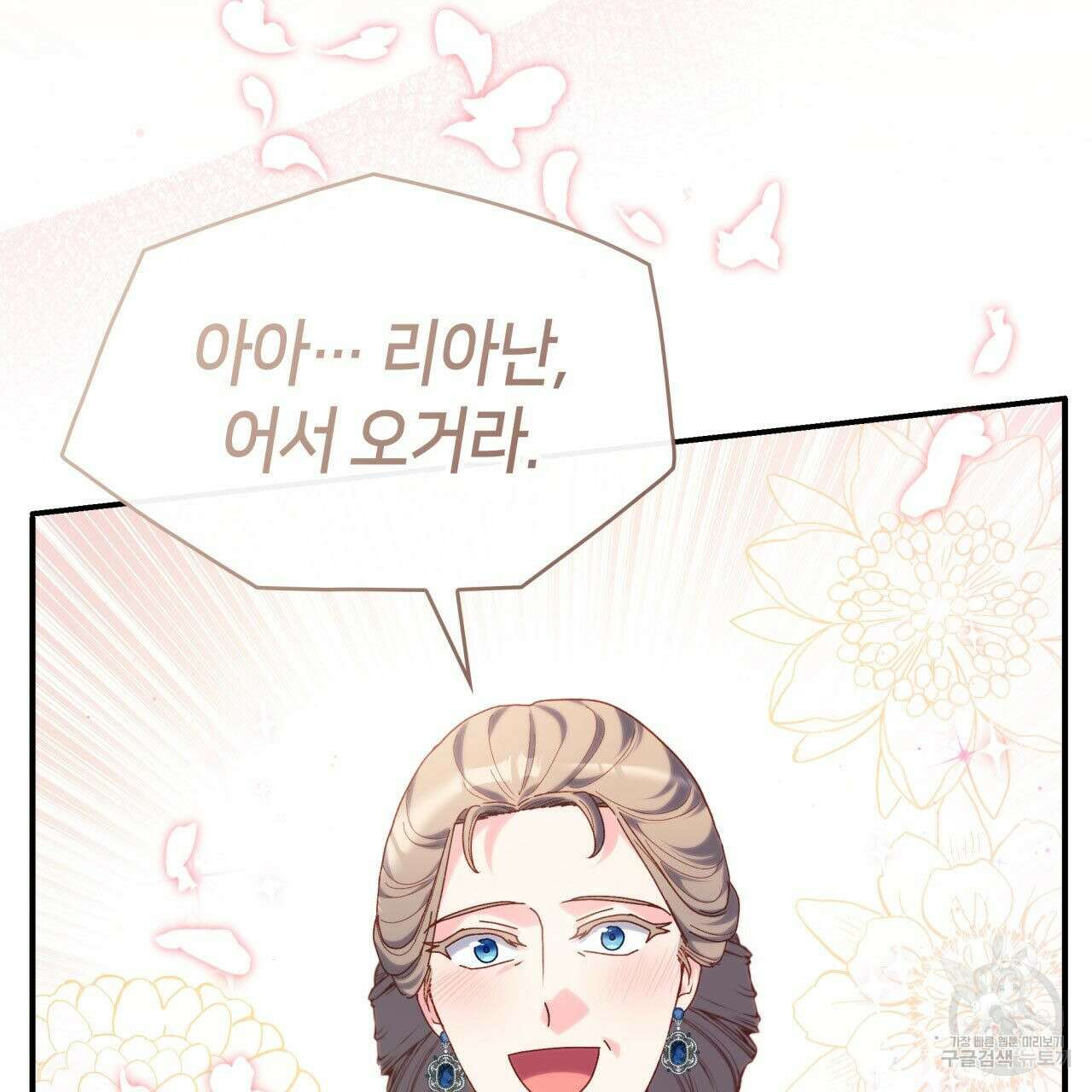 사랑받기 원하지 않는다 47화 25