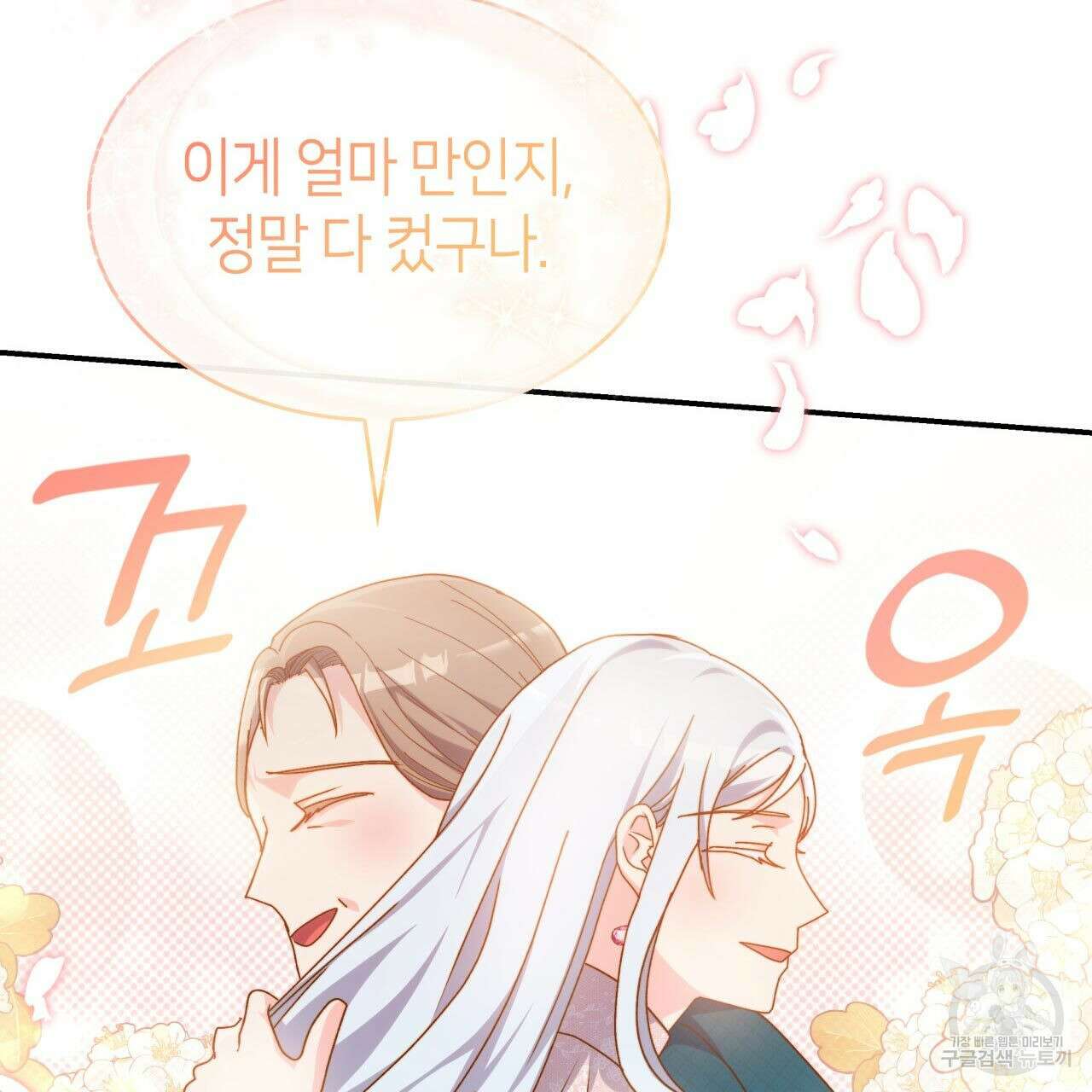 사랑받기 원하지 않는다 47화 28