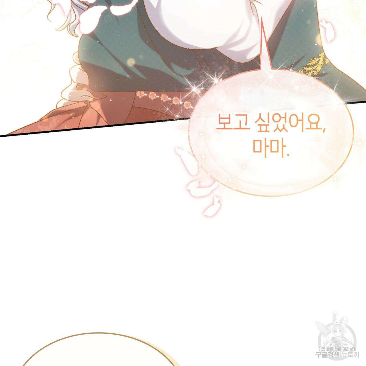 사랑받기 원하지 않는다 47화 30