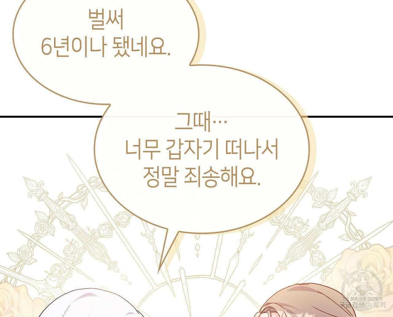 사랑받기 원하지 않는다 47화 31