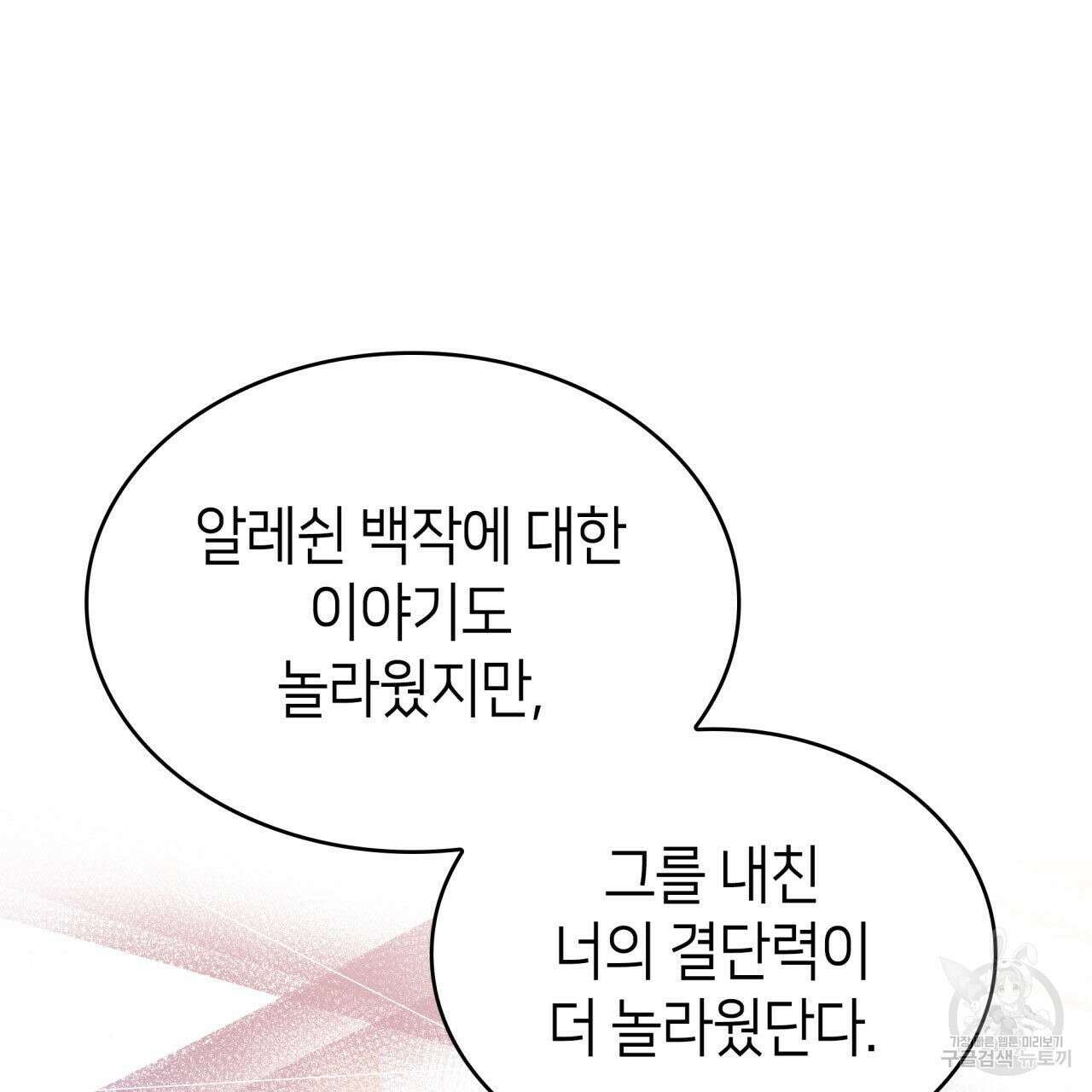 사랑받기 원하지 않는다 47화 34