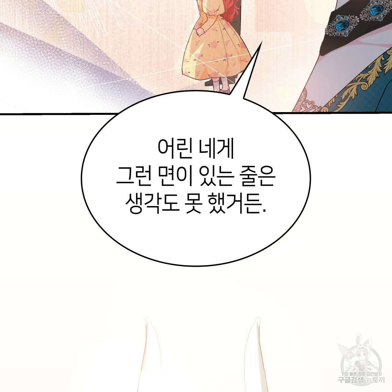 사랑받기 원하지 않는다 47화 36