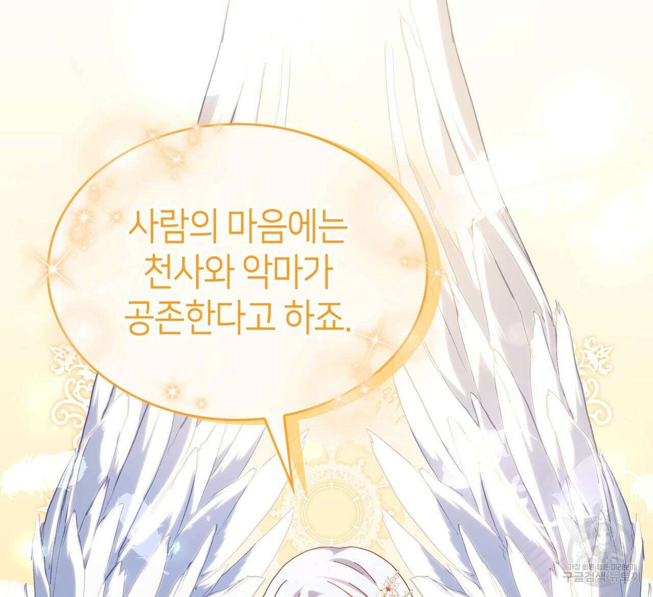 사랑받기 원하지 않는다 47화 37