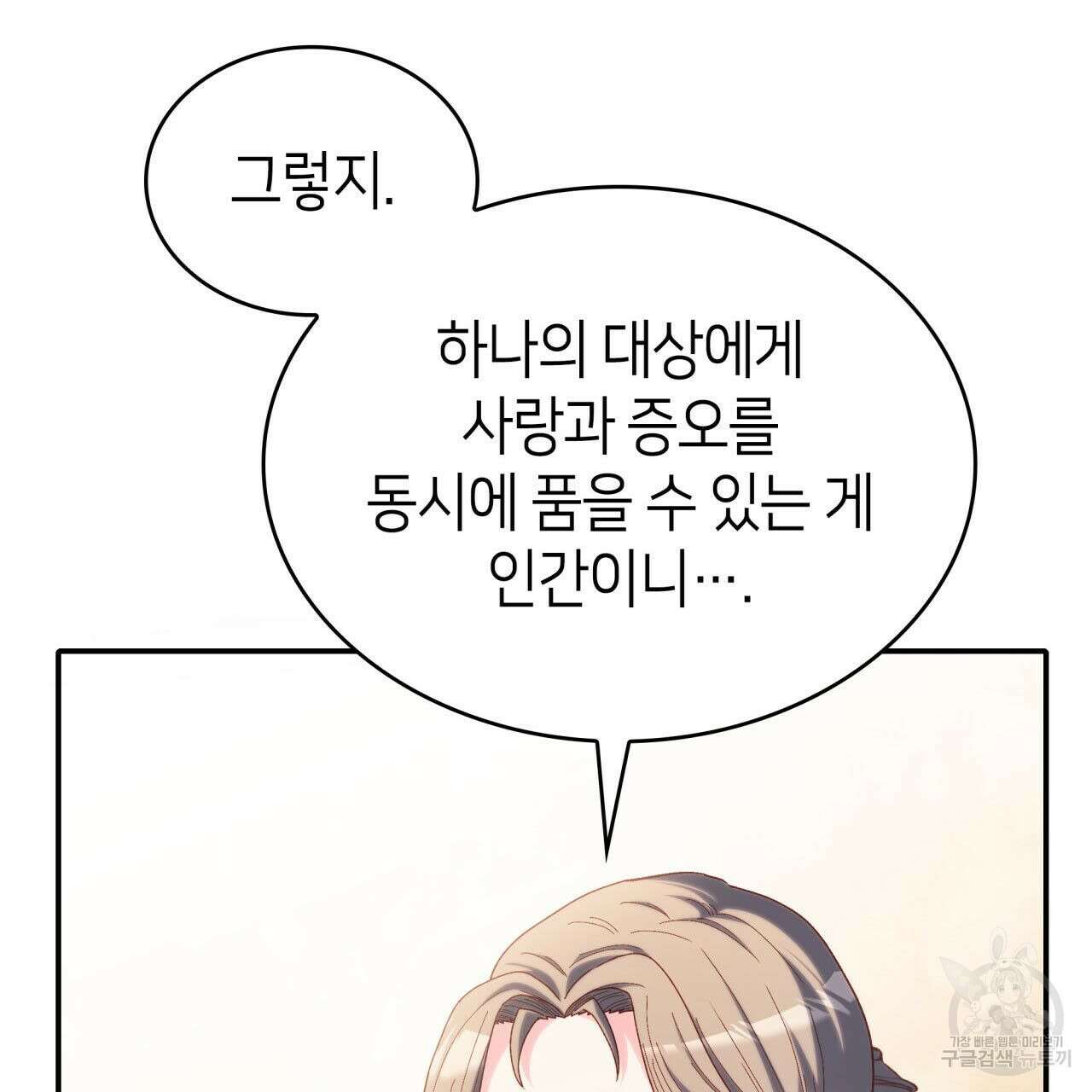 사랑받기 원하지 않는다 47화 41