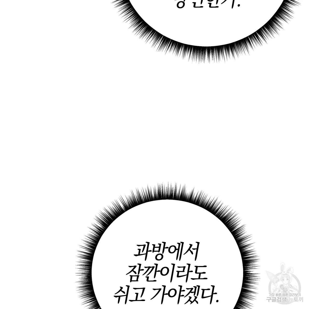 캠퍼스 트랩 54화 10