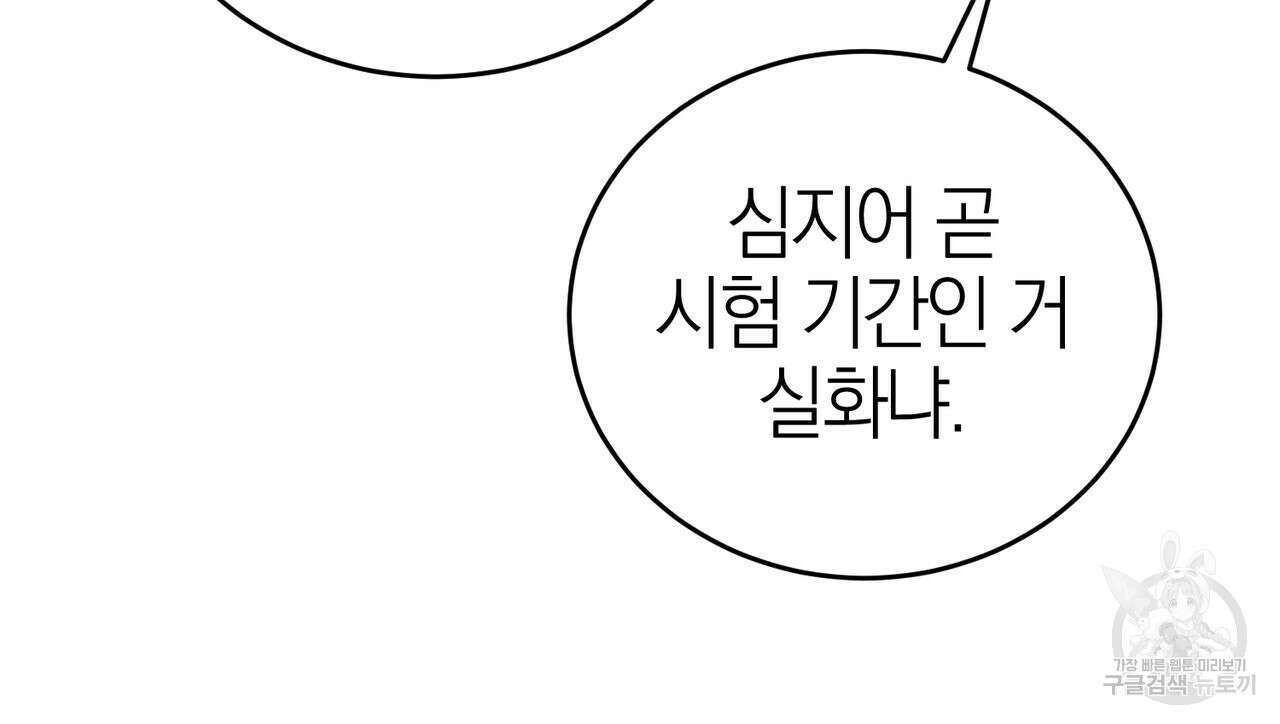 캠퍼스 트랩 54화 13