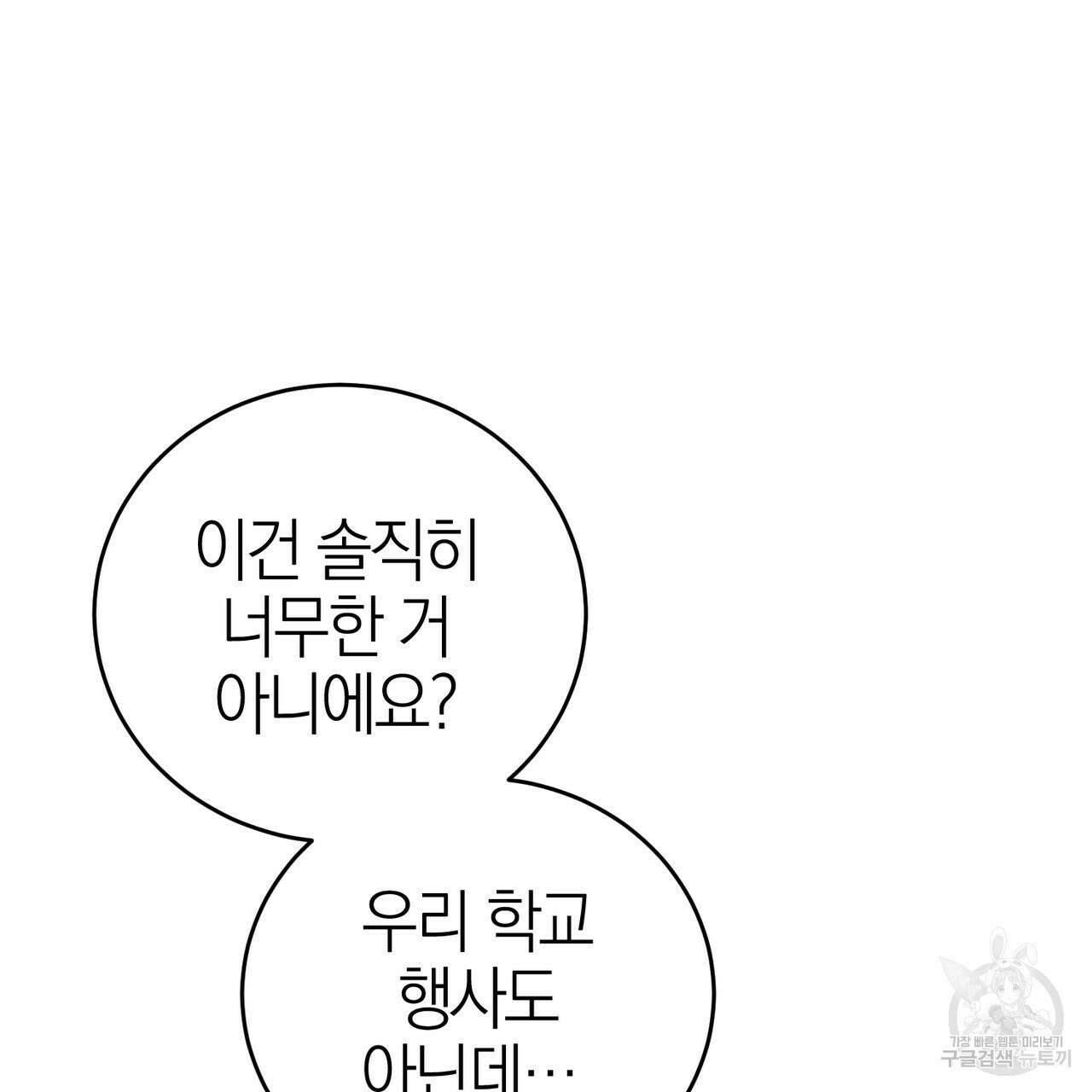 캠퍼스 트랩 54화 14