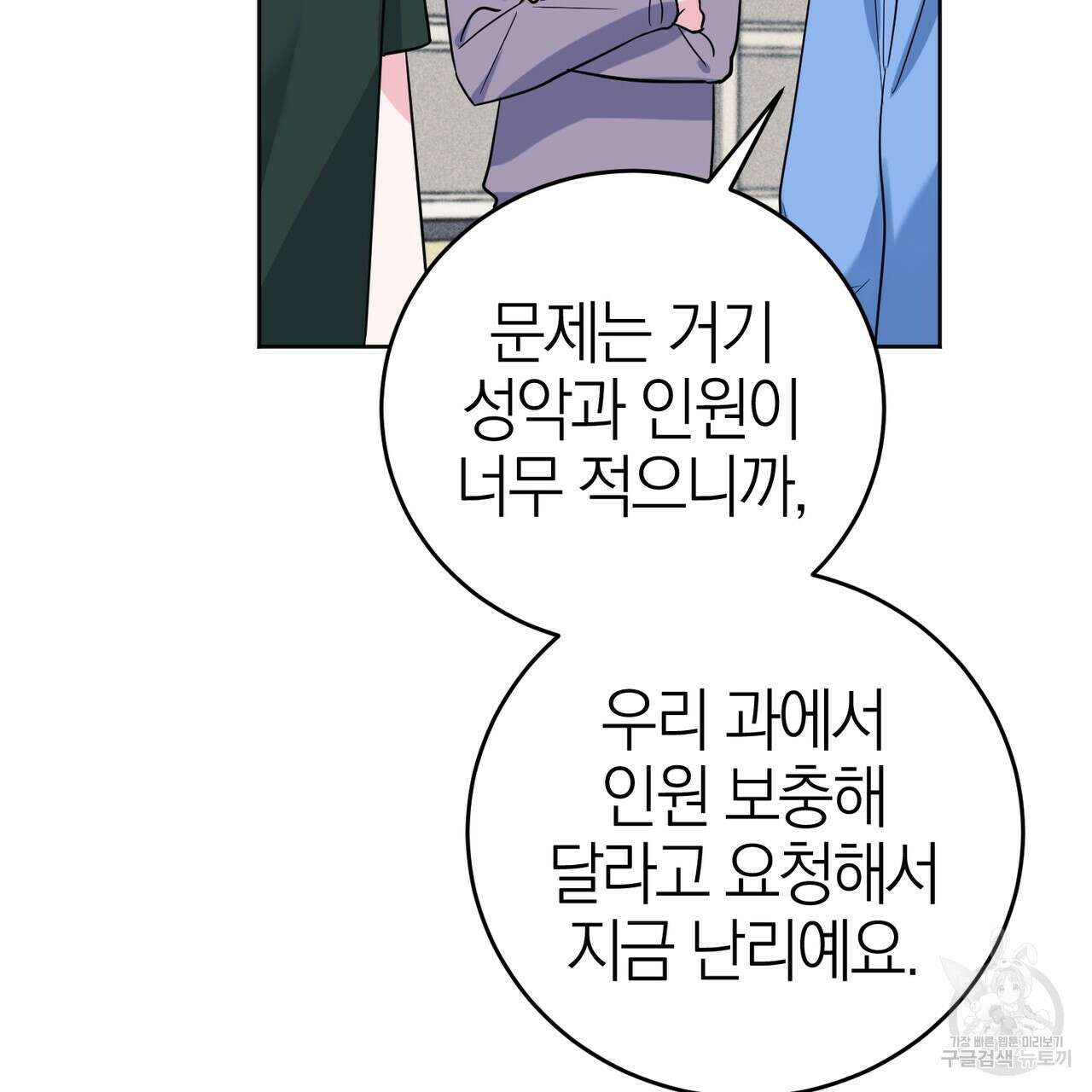 캠퍼스 트랩 54화 20
