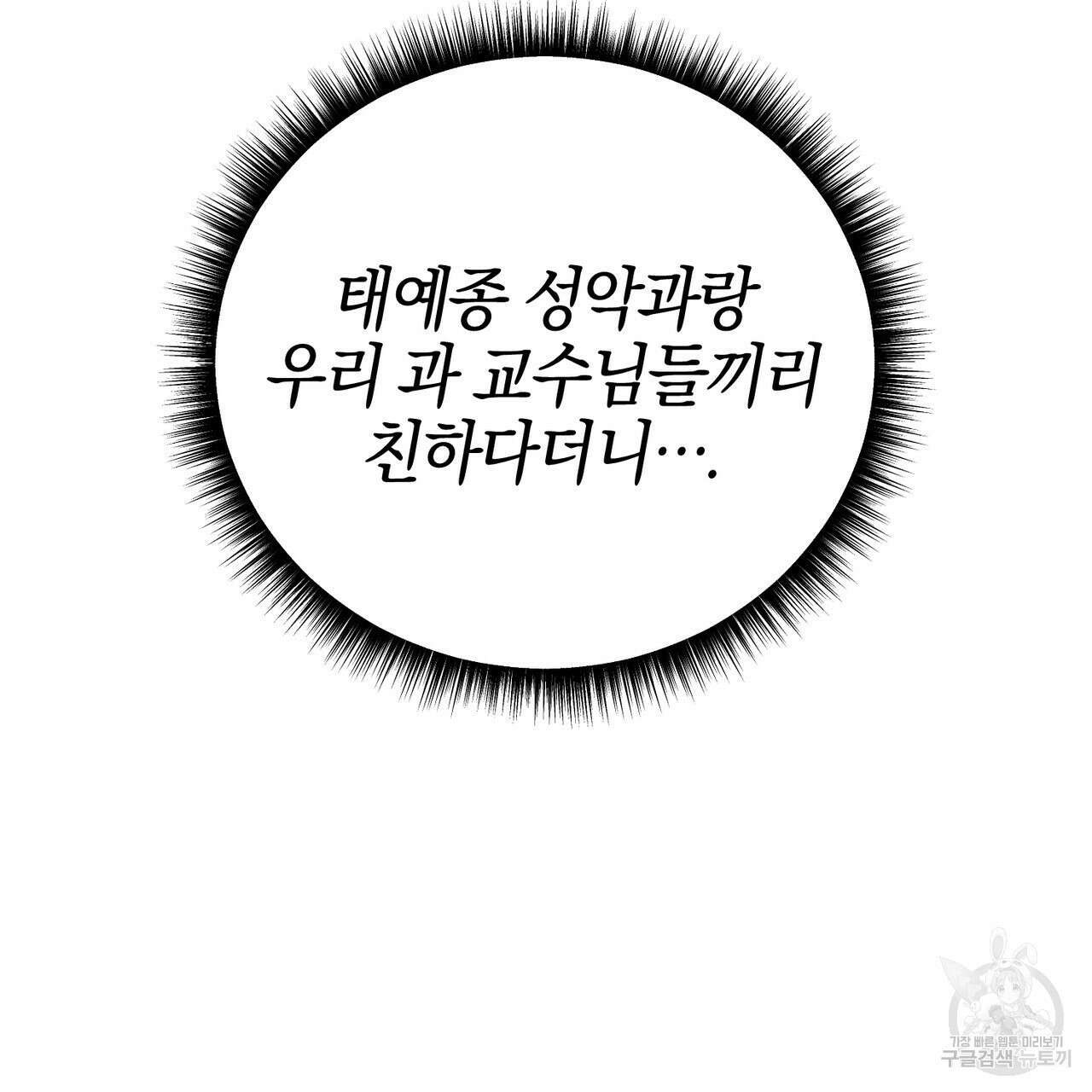 캠퍼스 트랩 54화 24