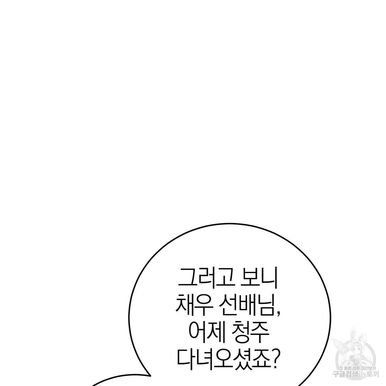 캠퍼스 트랩 54화 29