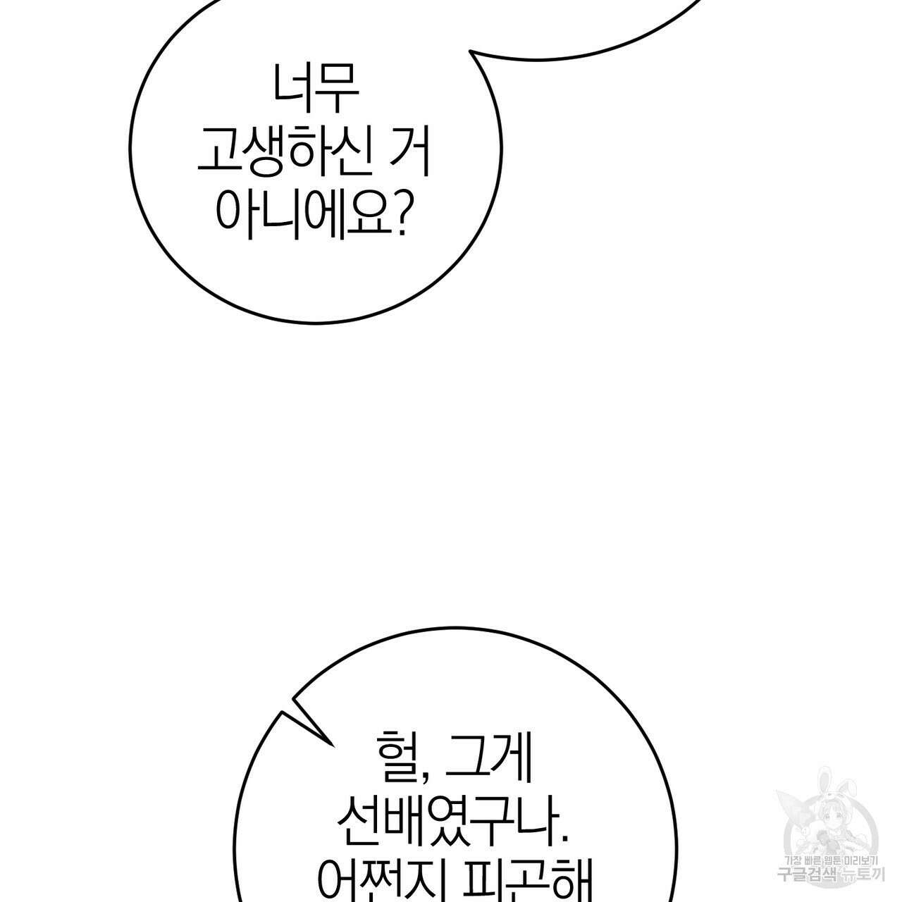 캠퍼스 트랩 54화 30