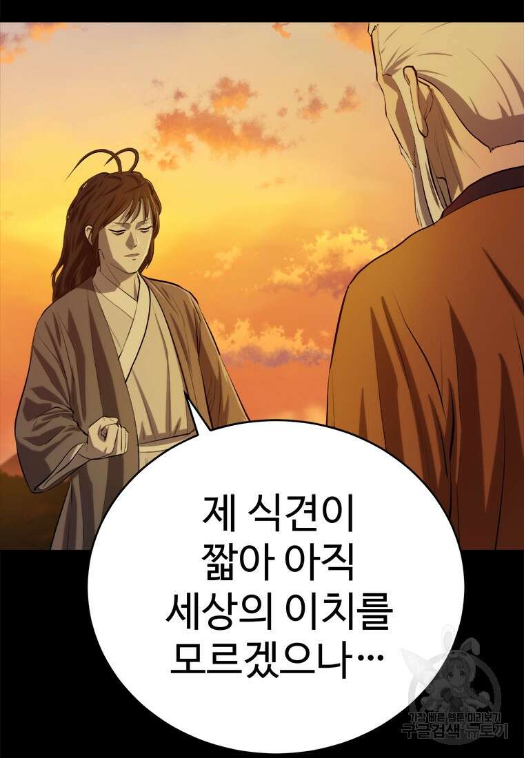 허약선생 98화 31