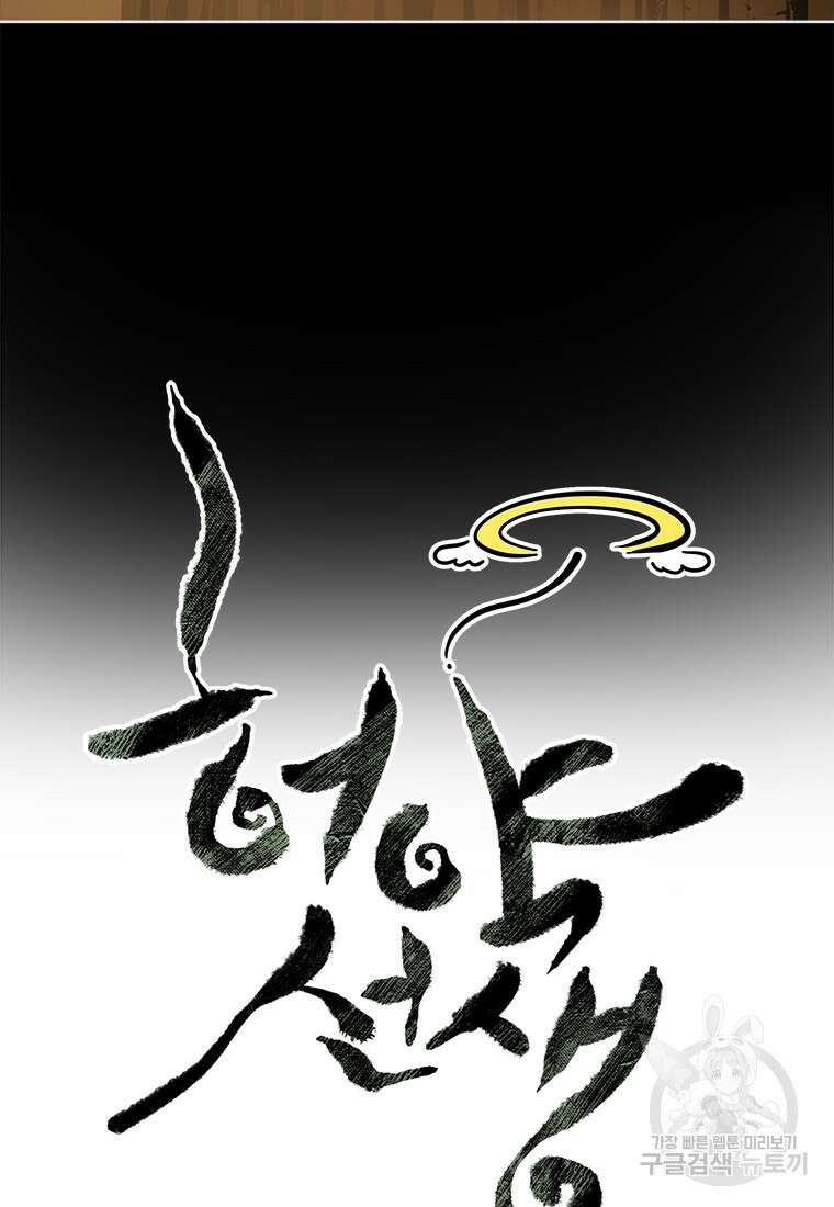 허약선생 98화 36