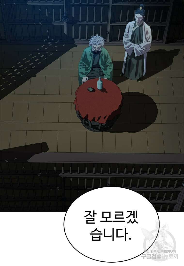허약선생 98화 39