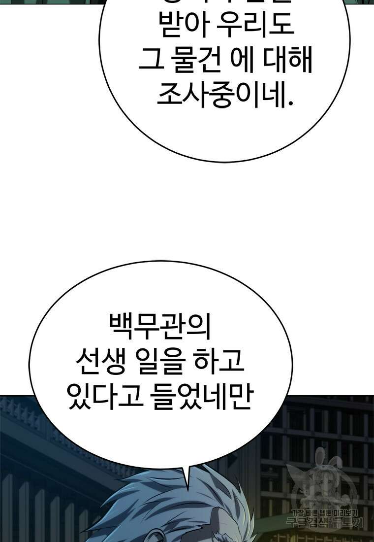 허약선생 98화 78