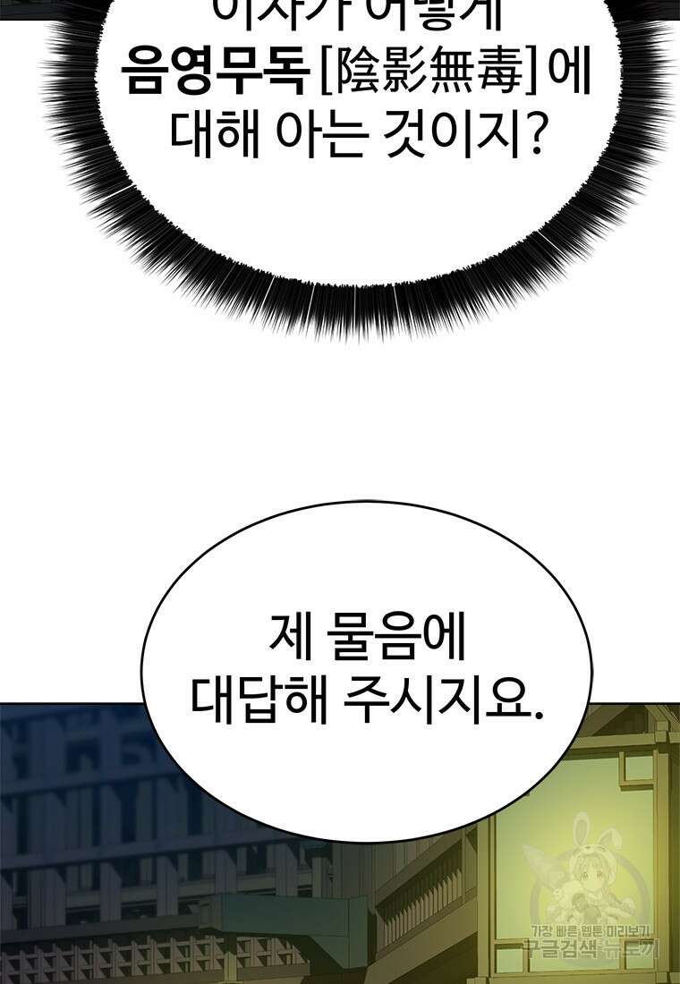 허약선생 98화 85