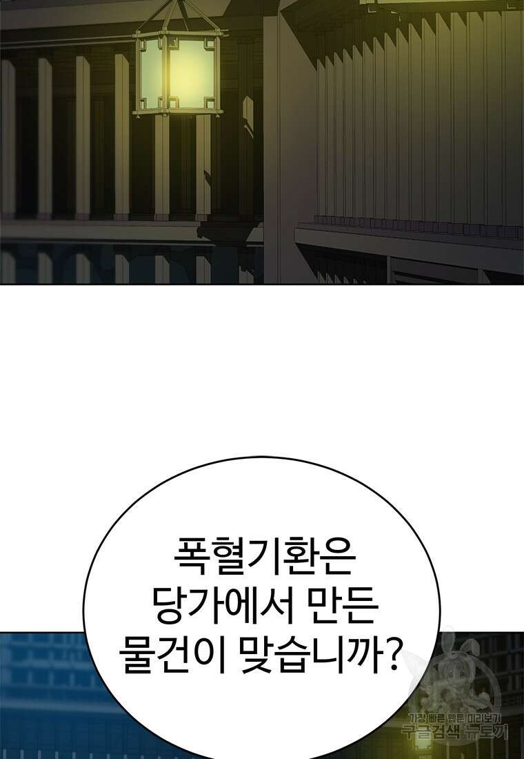 허약선생 98화 86