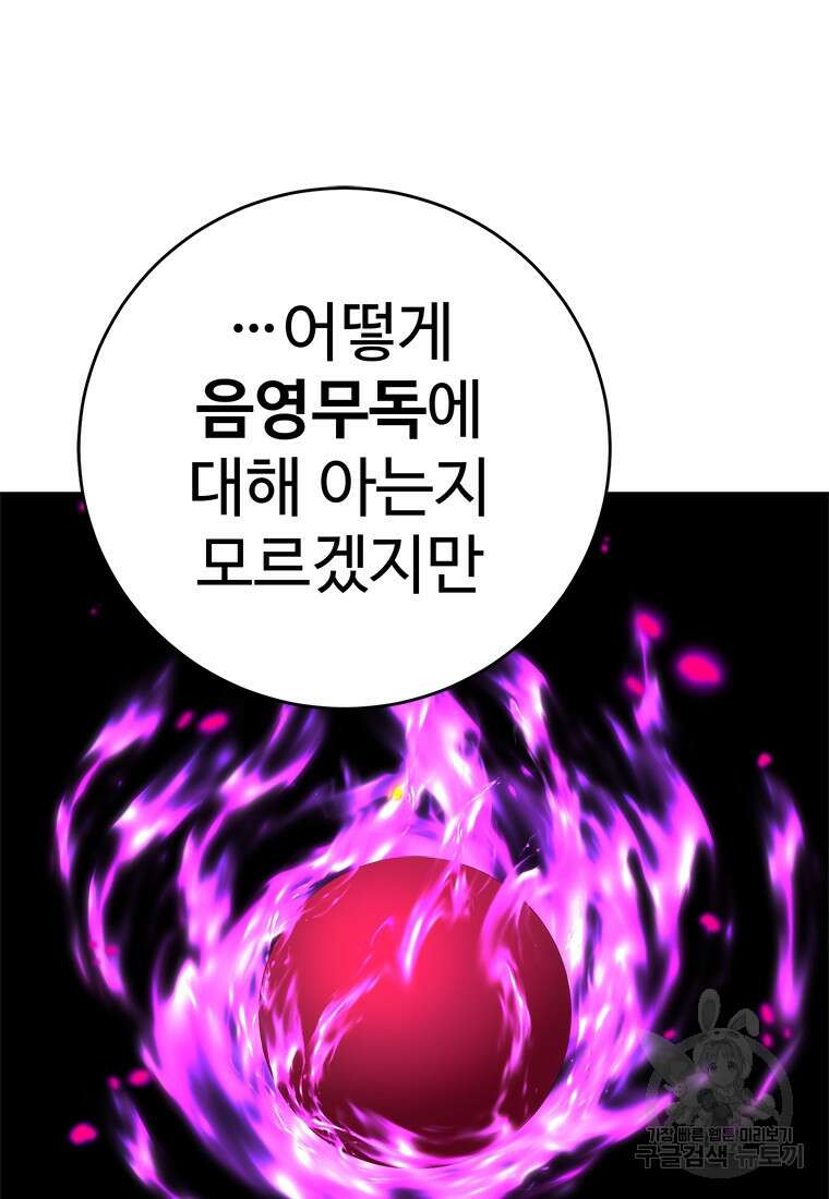 허약선생 98화 89