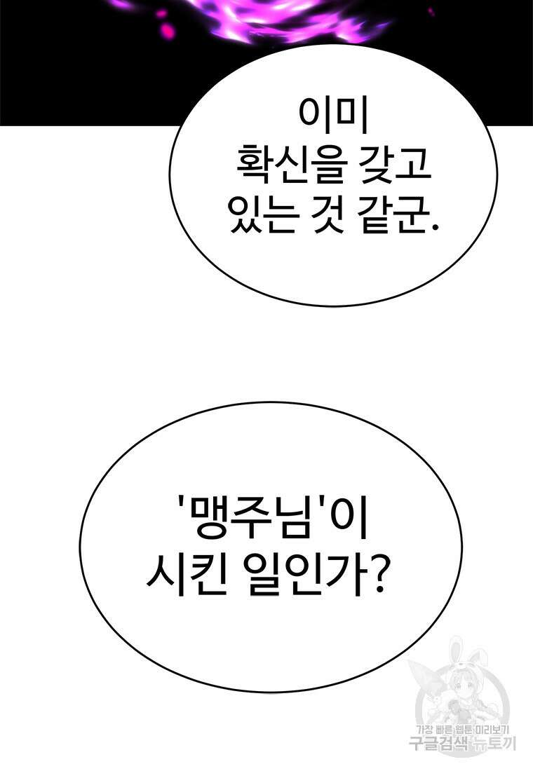 허약선생 98화 90