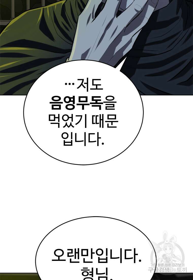 허약선생 98화 94