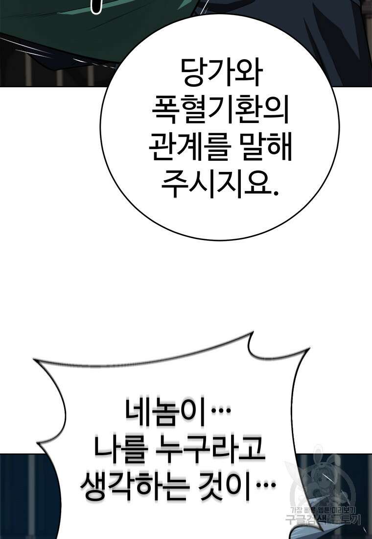 허약선생 98화 118