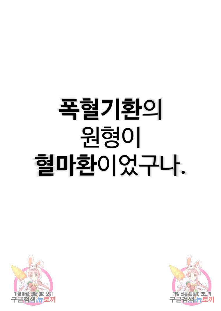 허약선생 98화 138