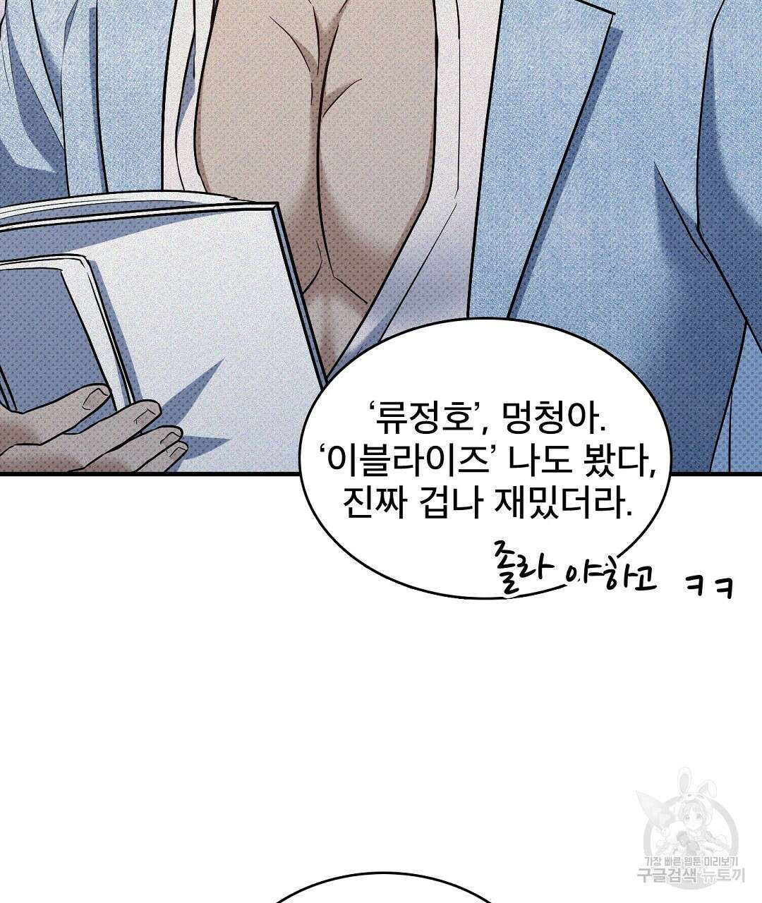 맨해튼의 우울 2화 19