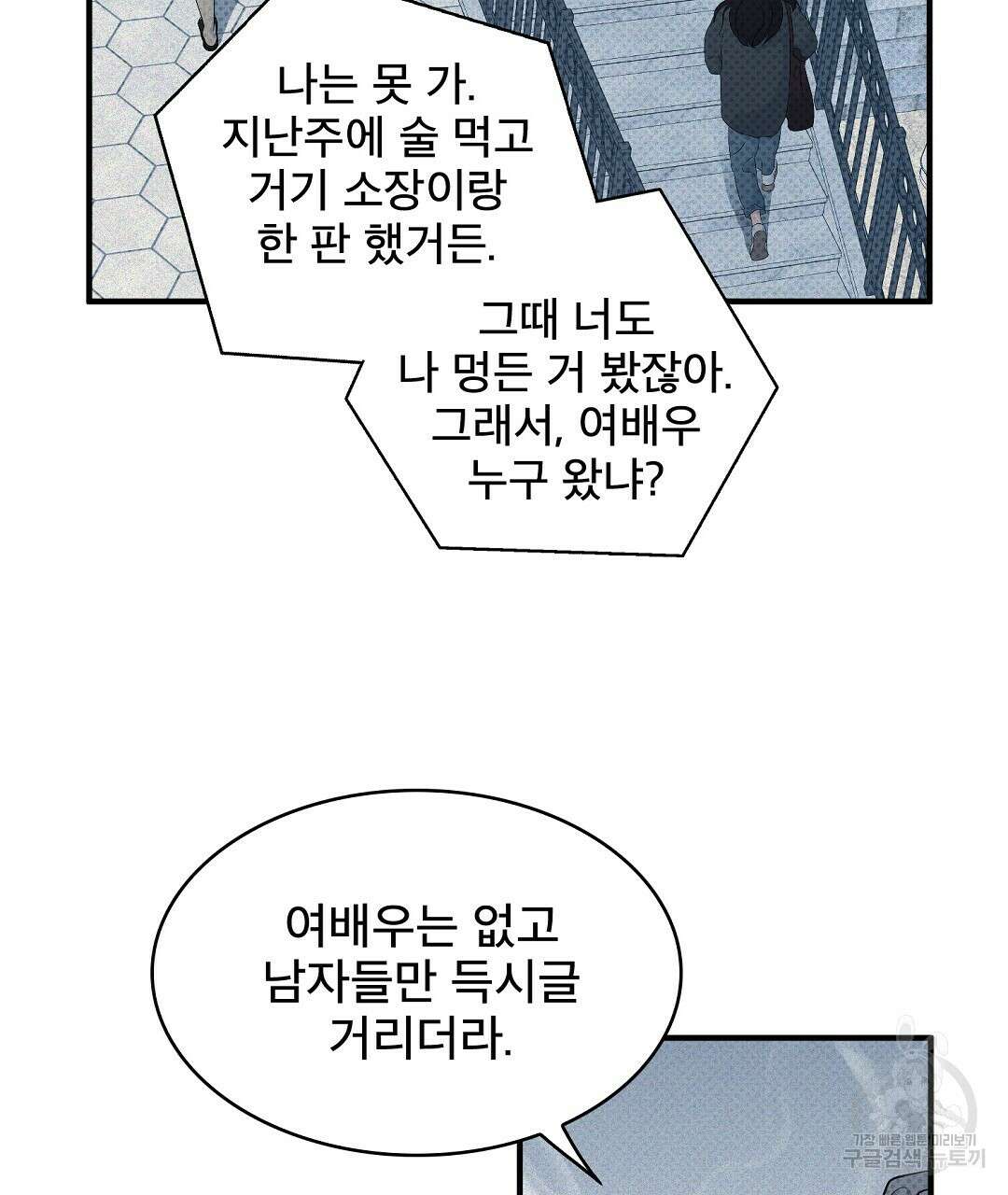 맨해튼의 우울 2화 35