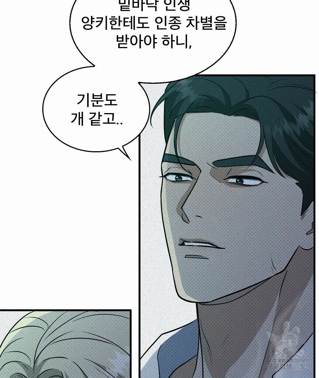 맨해튼의 우울 2화 45